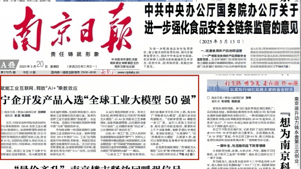 工業(yè)大模型，瑤光大模型，國(guó)家級(jí)跨行業(yè)跨領(lǐng)域工業(yè)互聯(lián)網(wǎng)平臺(tái)，朗坤蘇暢