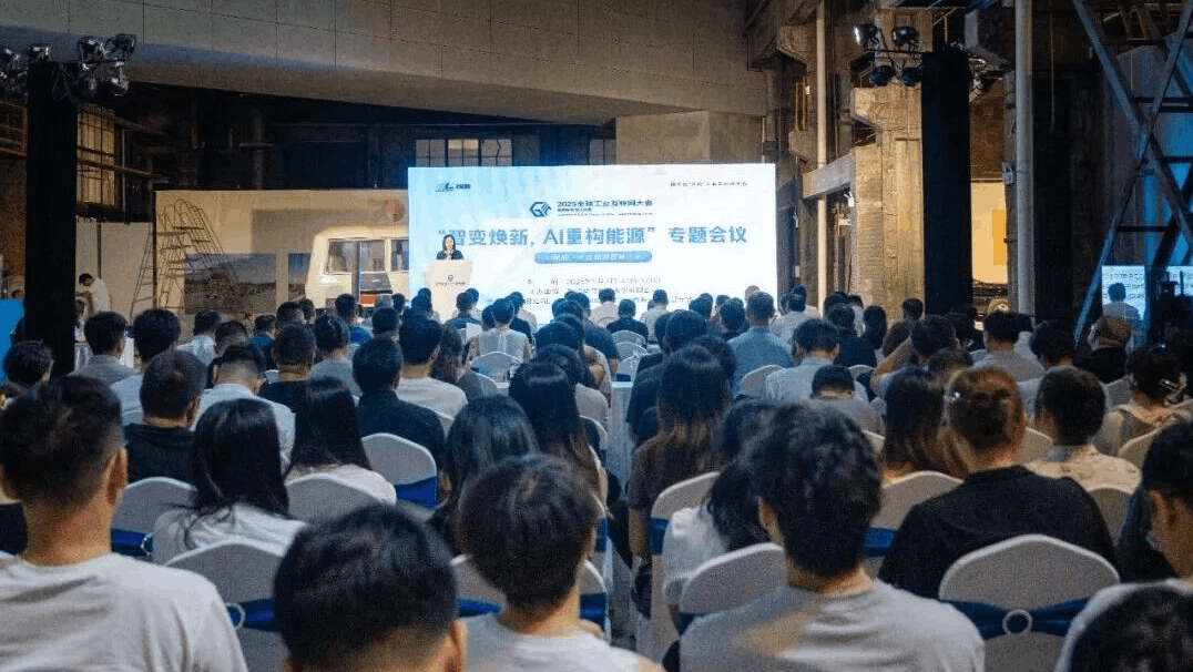 AI+能源，2025全球工業(yè)互聯(lián)網(wǎng)大會，瑤光工業(yè)大模型