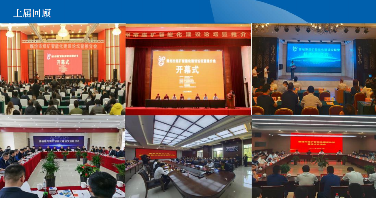 晉城煤礦智能化論壇招商資料_00.png