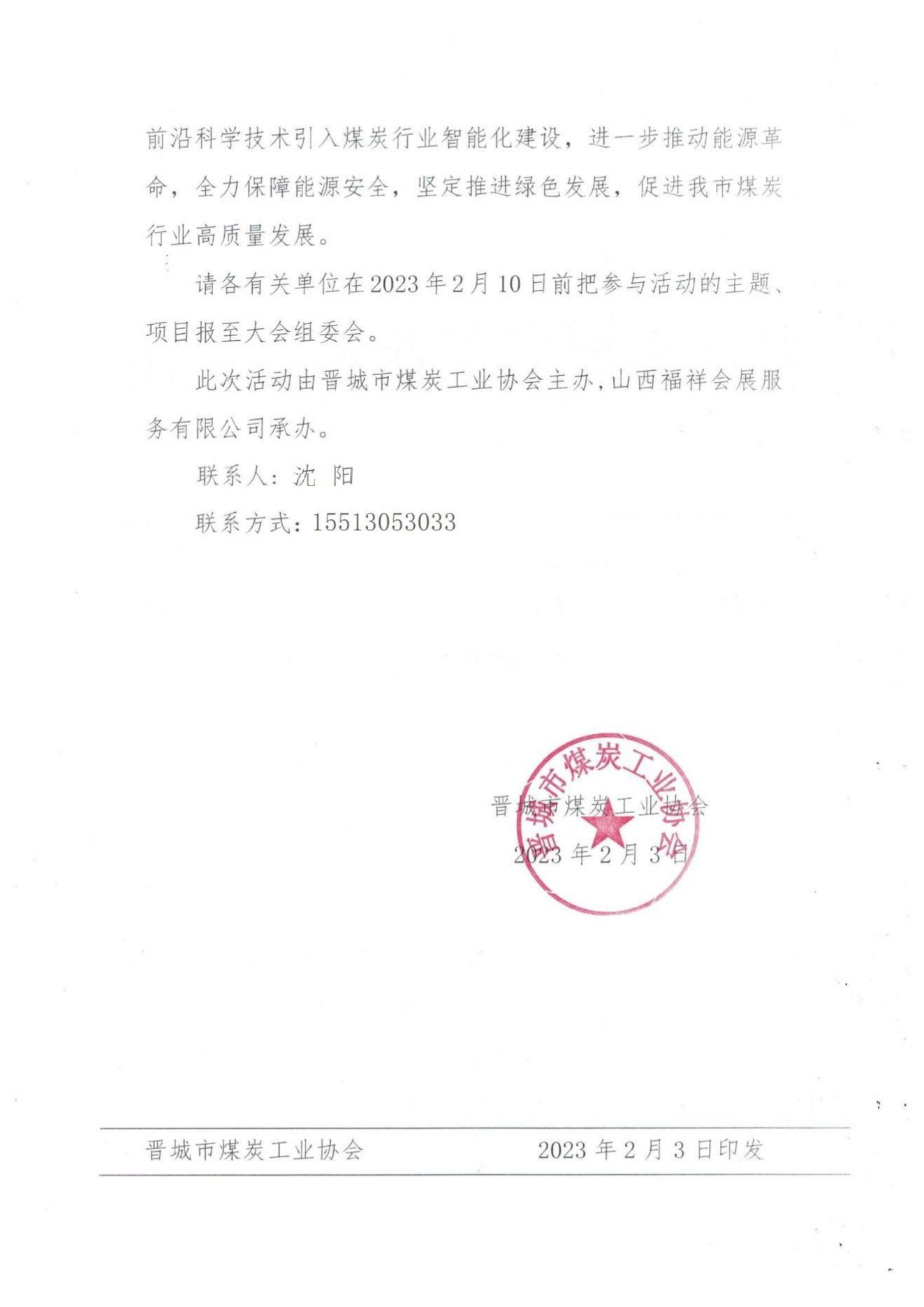 晉城煤礦智能化論壇招商資料_02.png
